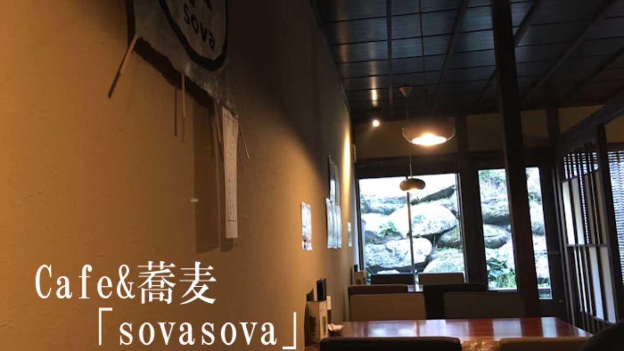 松山ロープウェイ街の隠れ家 Cafe 蕎麦sovasova Yuki Co Yuki ユキコユキ