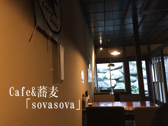 松山ロープウェイ街の隠れ家 Cafe 蕎麦sovasova Yuki Co Yuki ユキコユキ