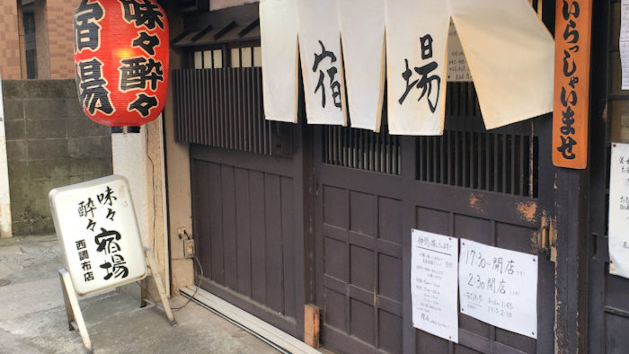 安くて美味 ボリュームも 海鮮なら東京調布の居酒屋 宿場 へ Yuki Co Yuki ユキコユキ