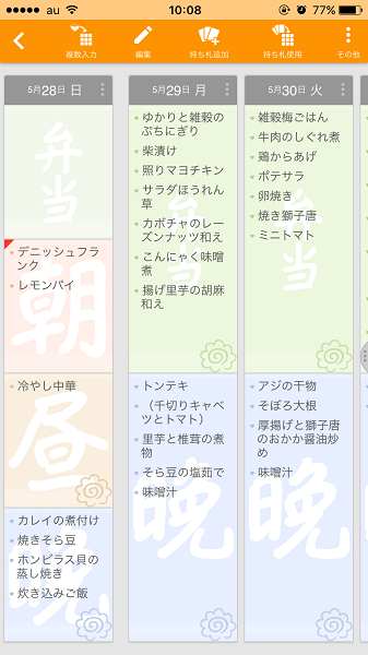 献立メモアプリ コンダッテ 買い物リストや食材管理に便利 Yuki Co Yuki ユキコユキ
