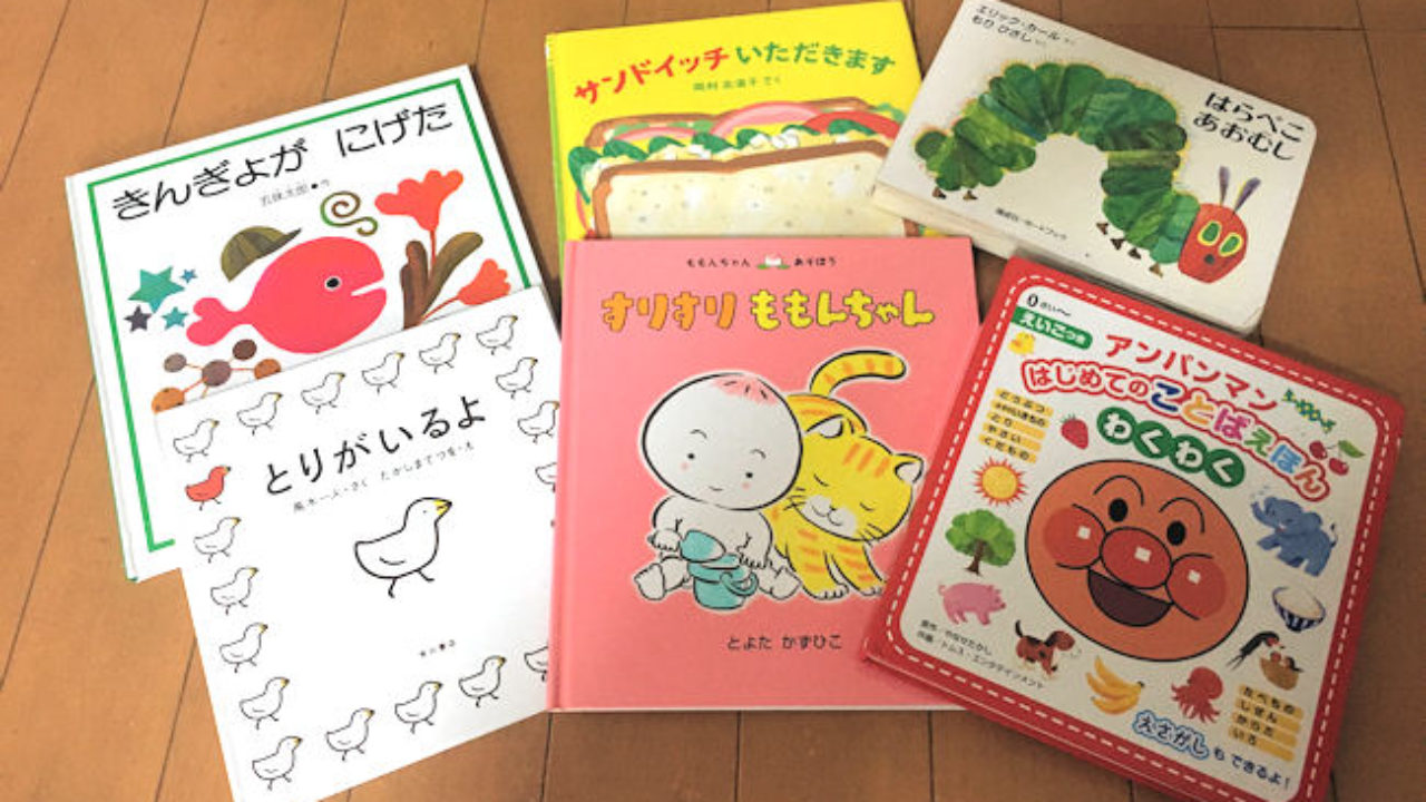 1歳半の読み聞かせにおすすめの6冊 指差しできる言葉絵本も Yuki Co